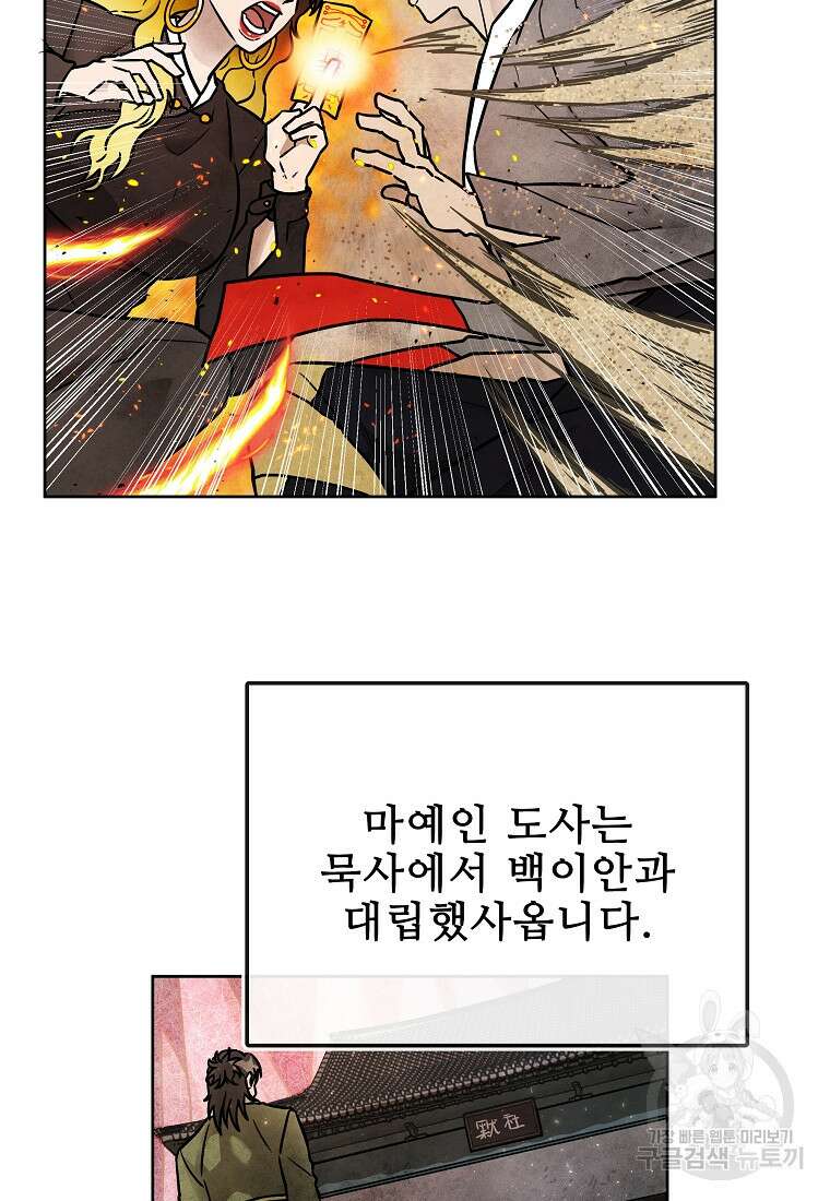 호구도사 66화 7