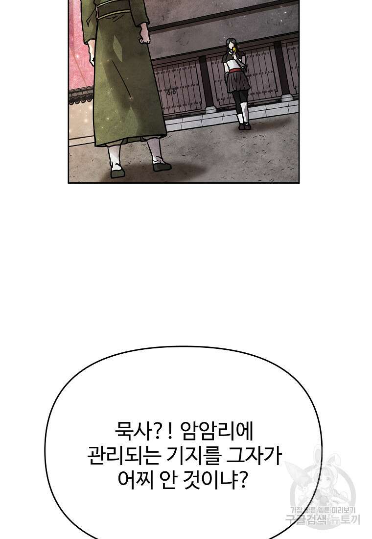 호구도사 66화 8