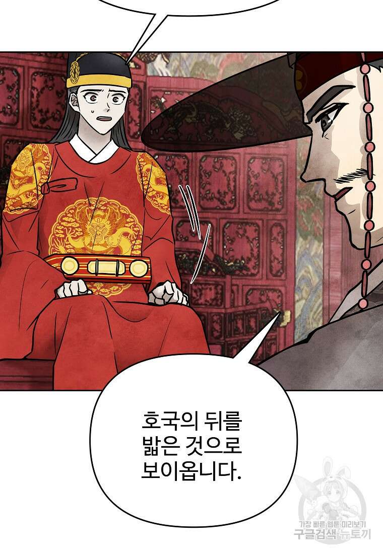 호구도사 66화 9