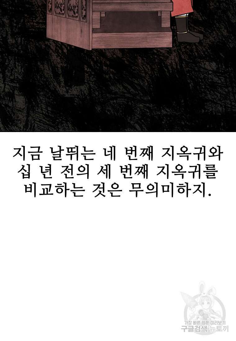 호구도사 66화 15