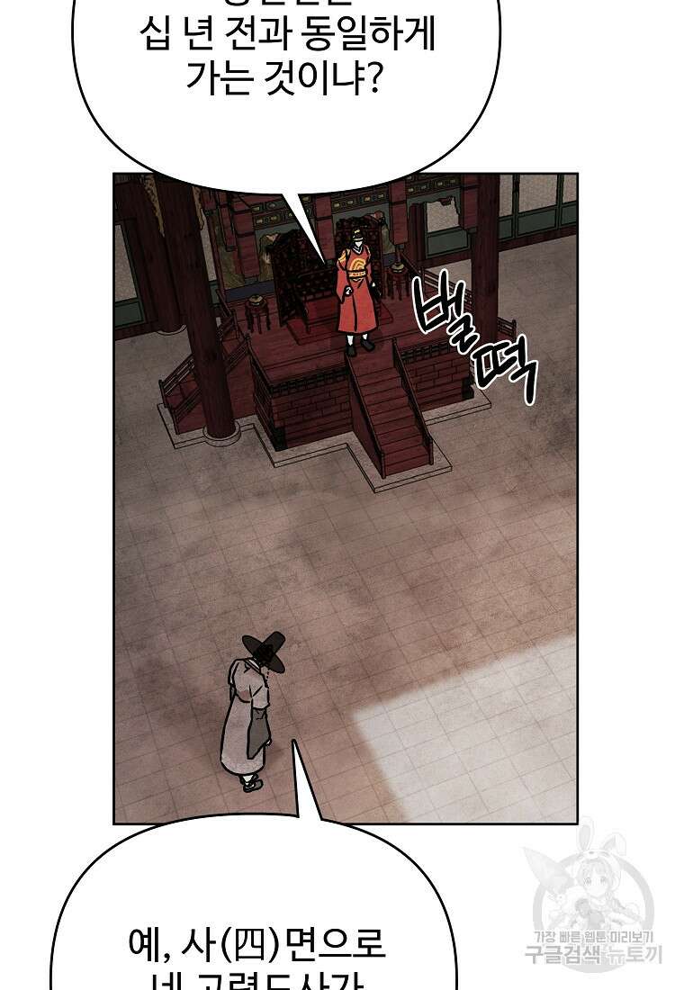 호구도사 66화 20