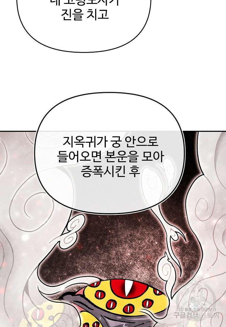 호구도사 66화 21