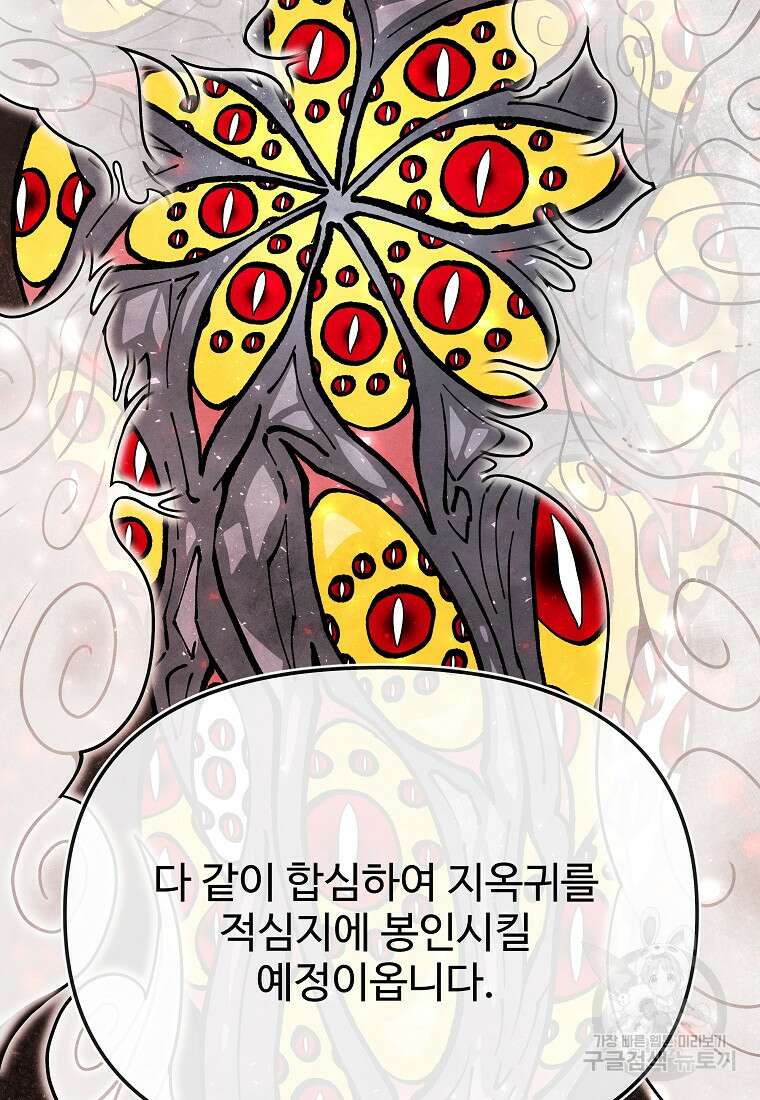 호구도사 66화 22