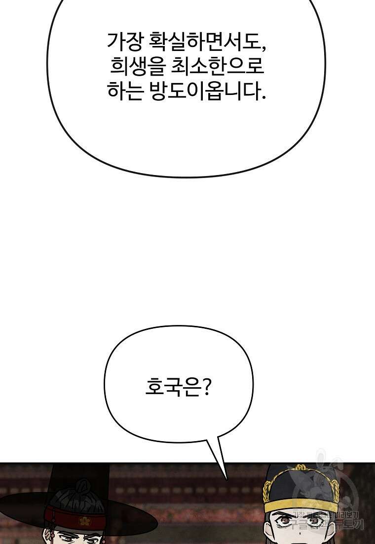호구도사 66화 24