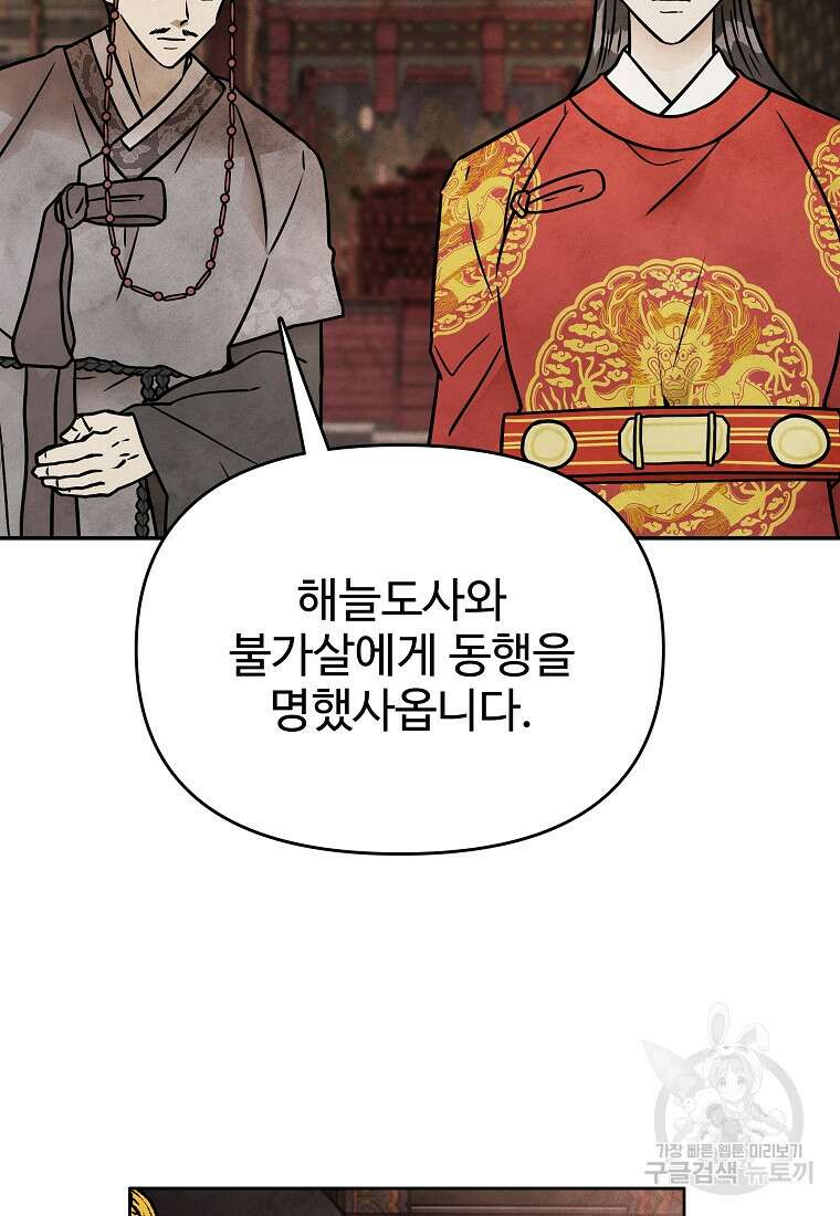 호구도사 66화 25