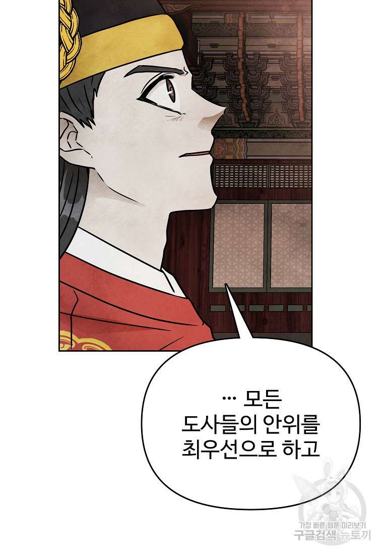호구도사 66화 26