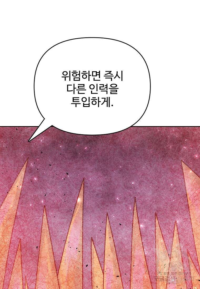 호구도사 66화 27
