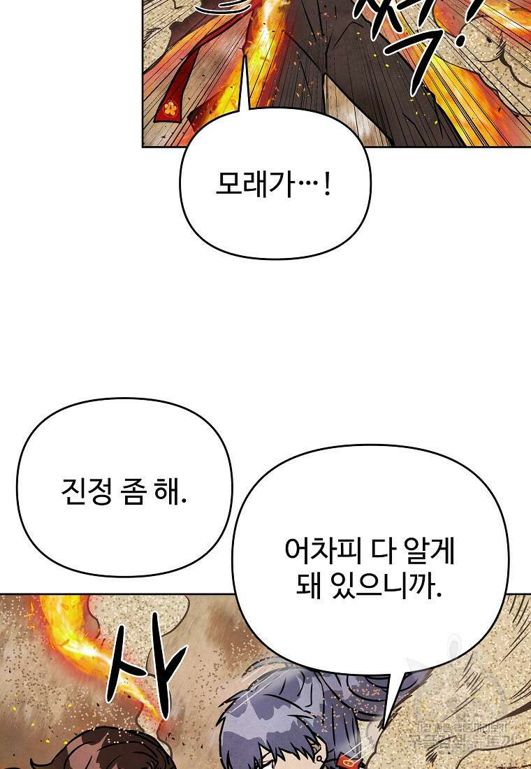 호구도사 66화 38