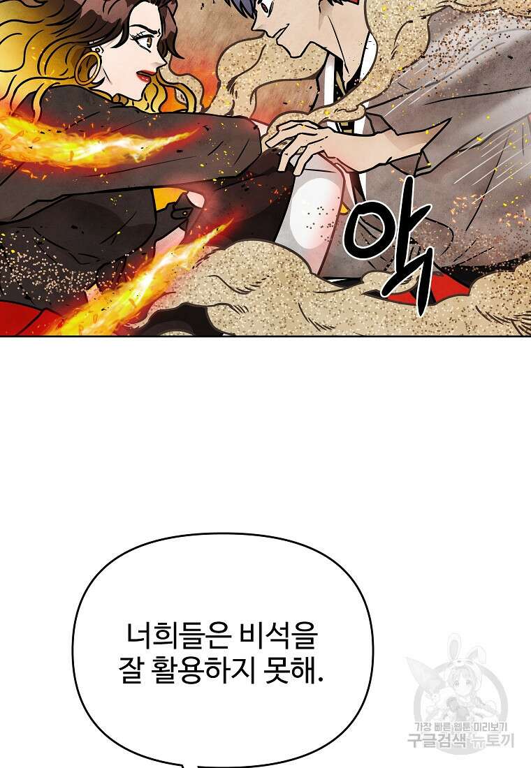 호구도사 66화 39