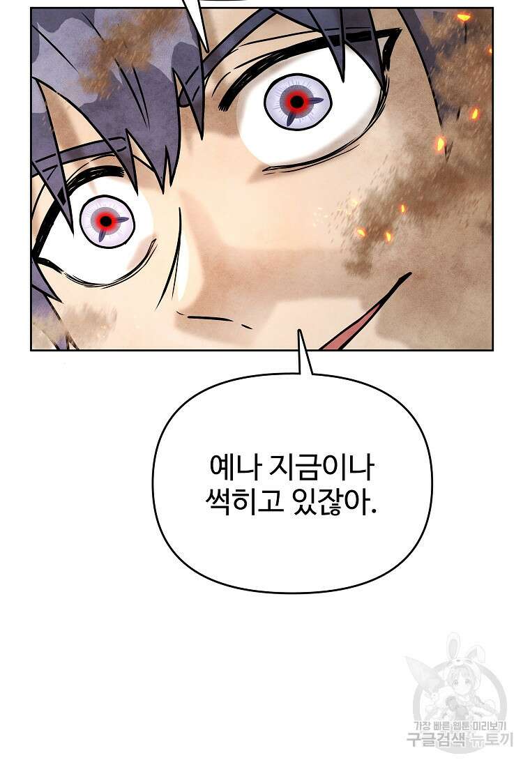 호구도사 66화 40