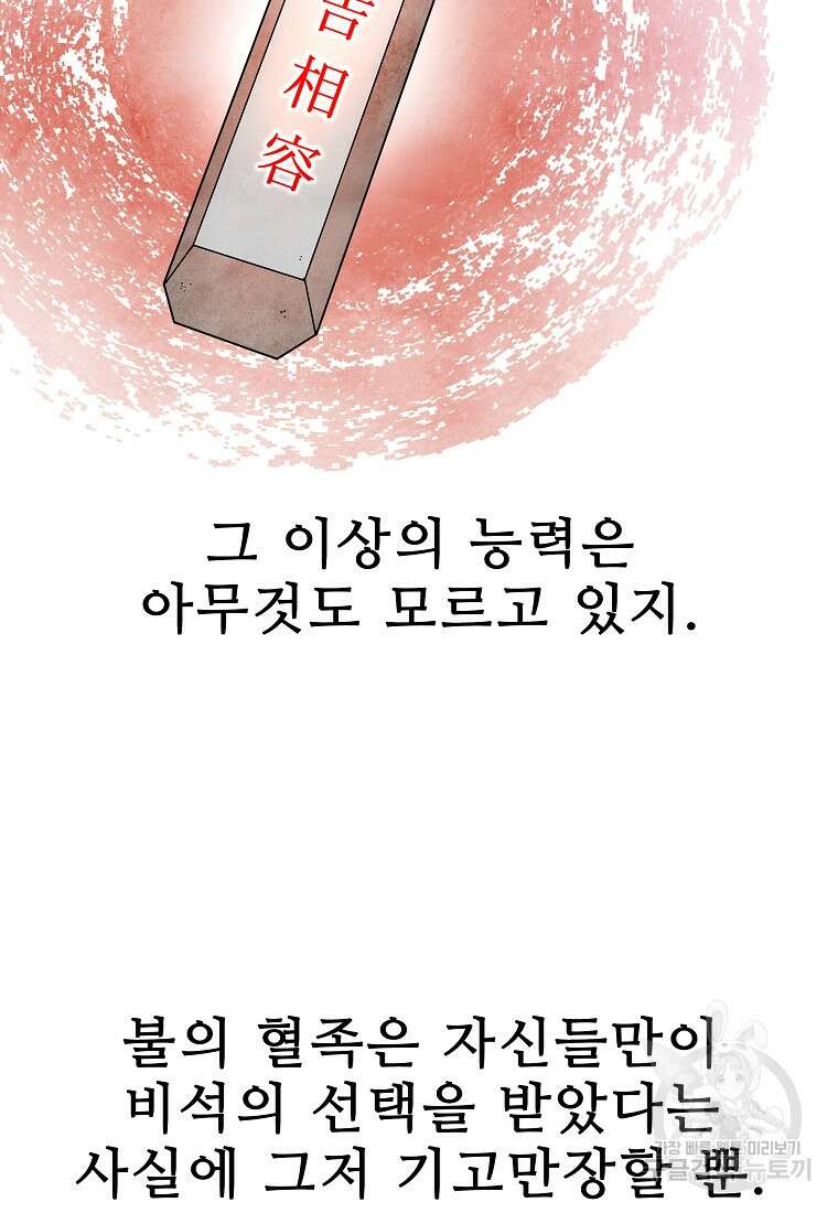 호구도사 66화 42