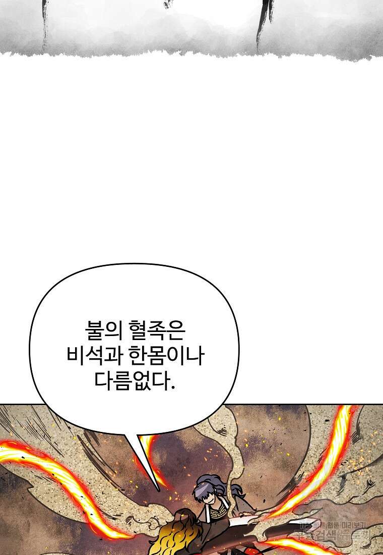 호구도사 66화 44