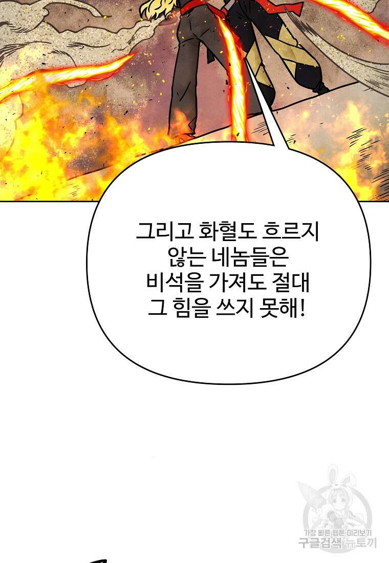 호구도사 66화 45