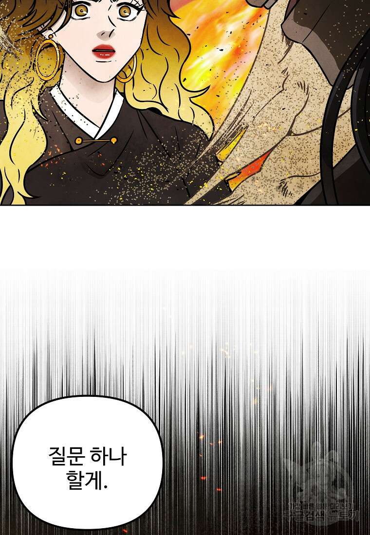 호구도사 66화 47