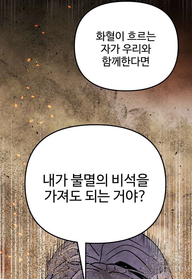 호구도사 66화 48