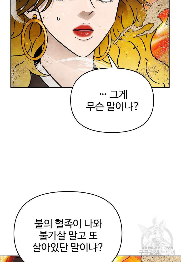 호구도사 66화 51