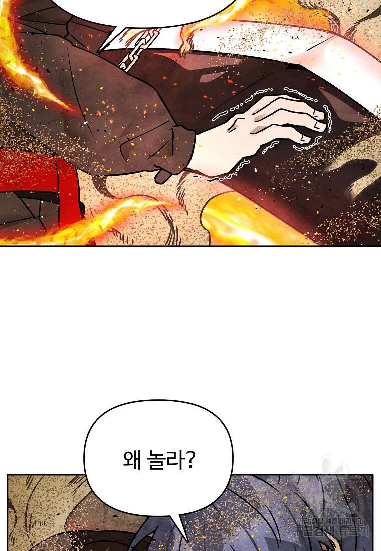 호구도사 66화 52