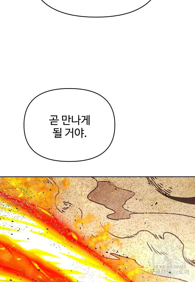 호구도사 66화 54