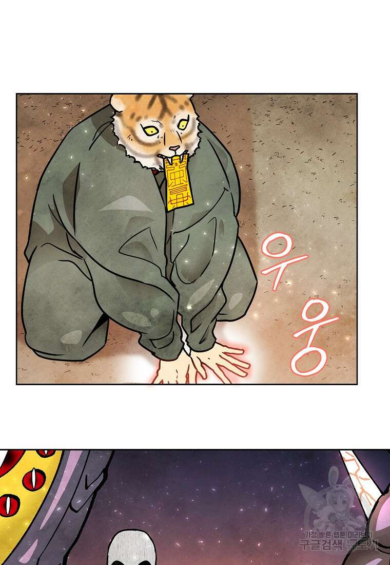 호구도사 66화 59