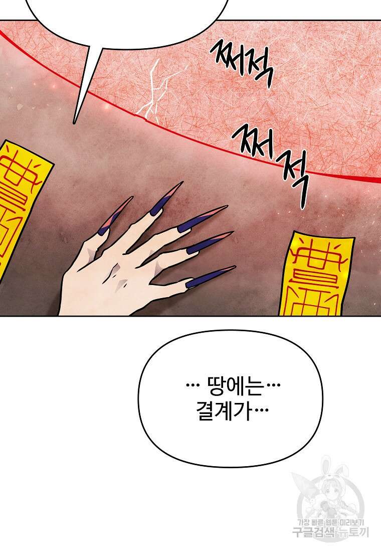 호구도사 66화 64