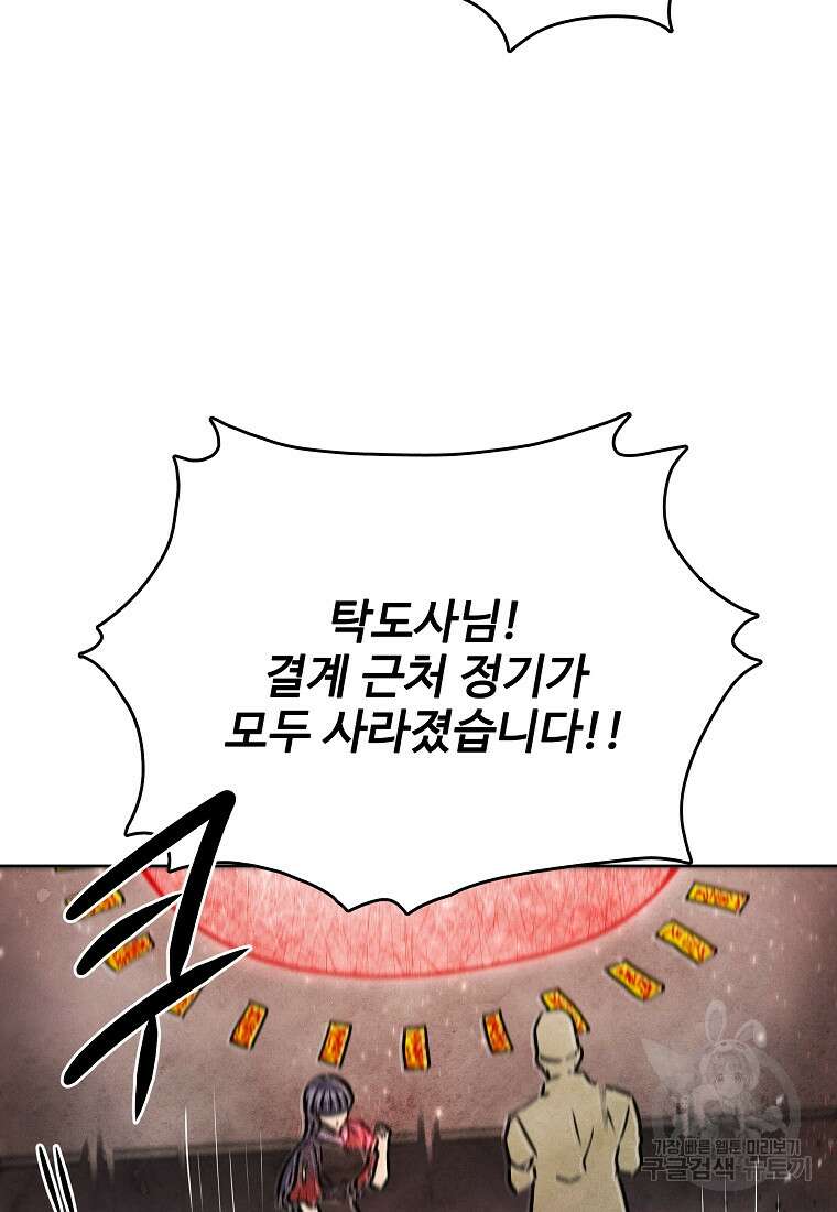 호구도사 66화 66