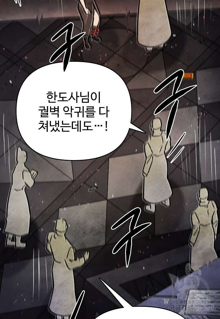 호구도사 66화 67
