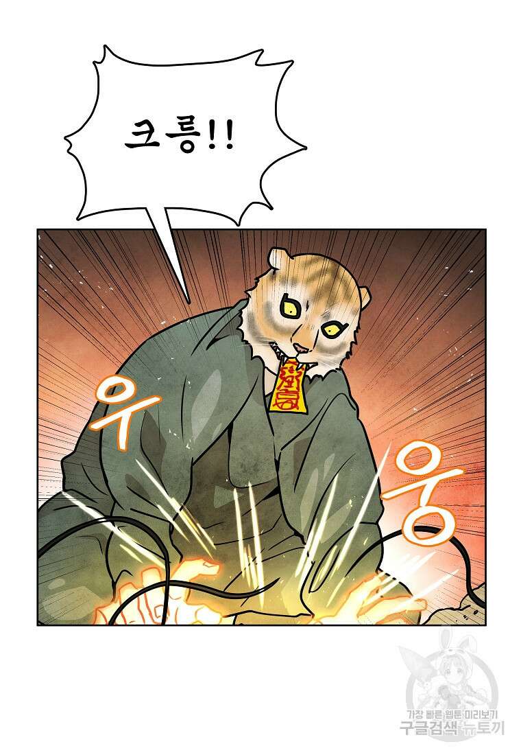 호구도사 66화 75