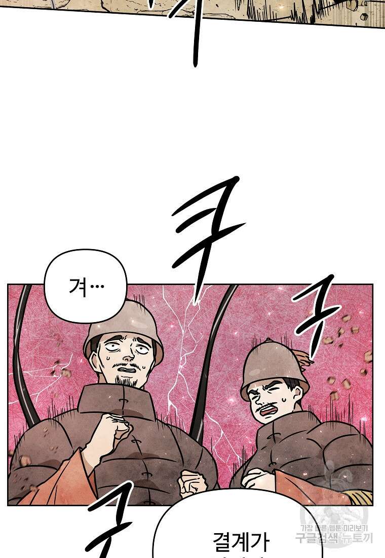 호구도사 66화 84