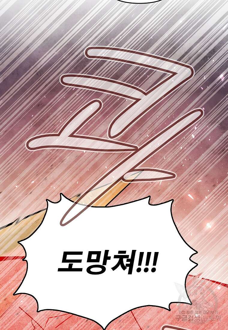 호구도사 66화 86