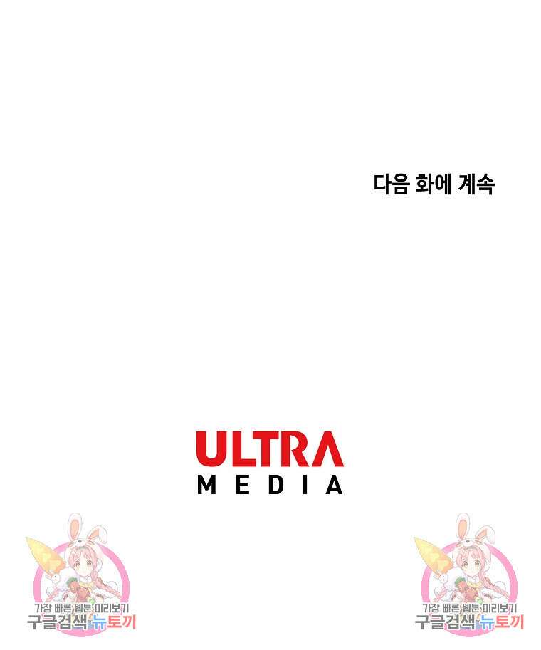 호구도사 66화 94