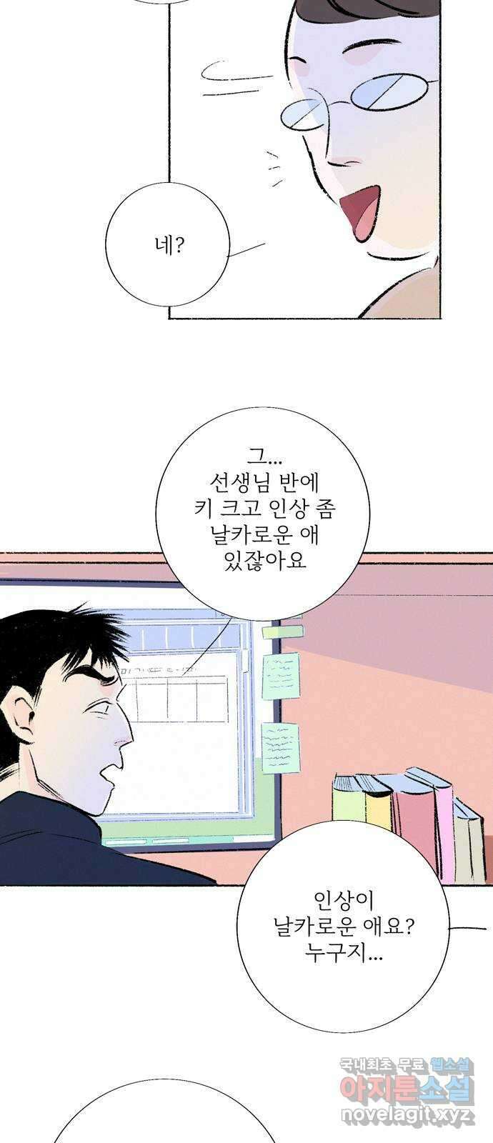 내곁엔 없을까 41화 3