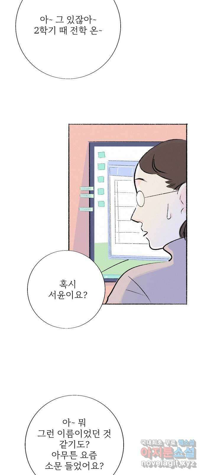 내곁엔 없을까 41화 4