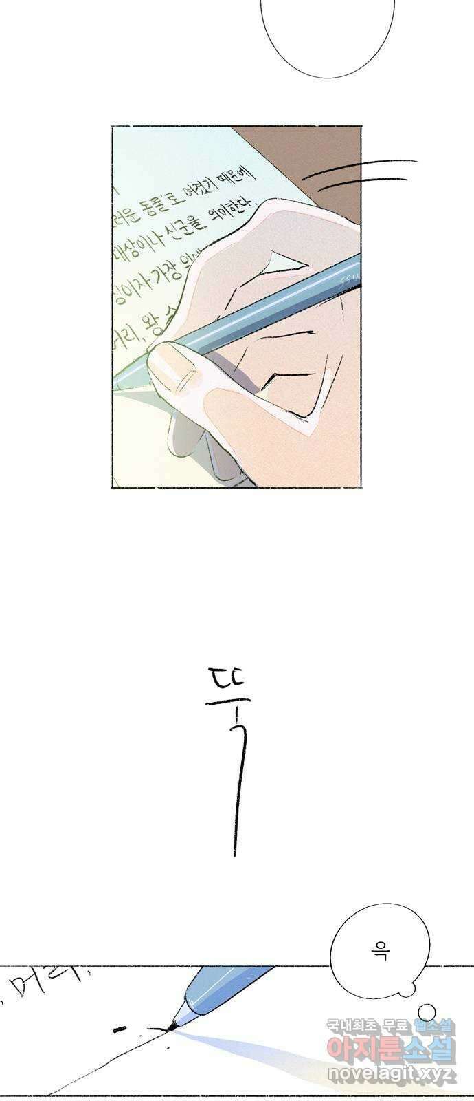 내곁엔 없을까 41화 9