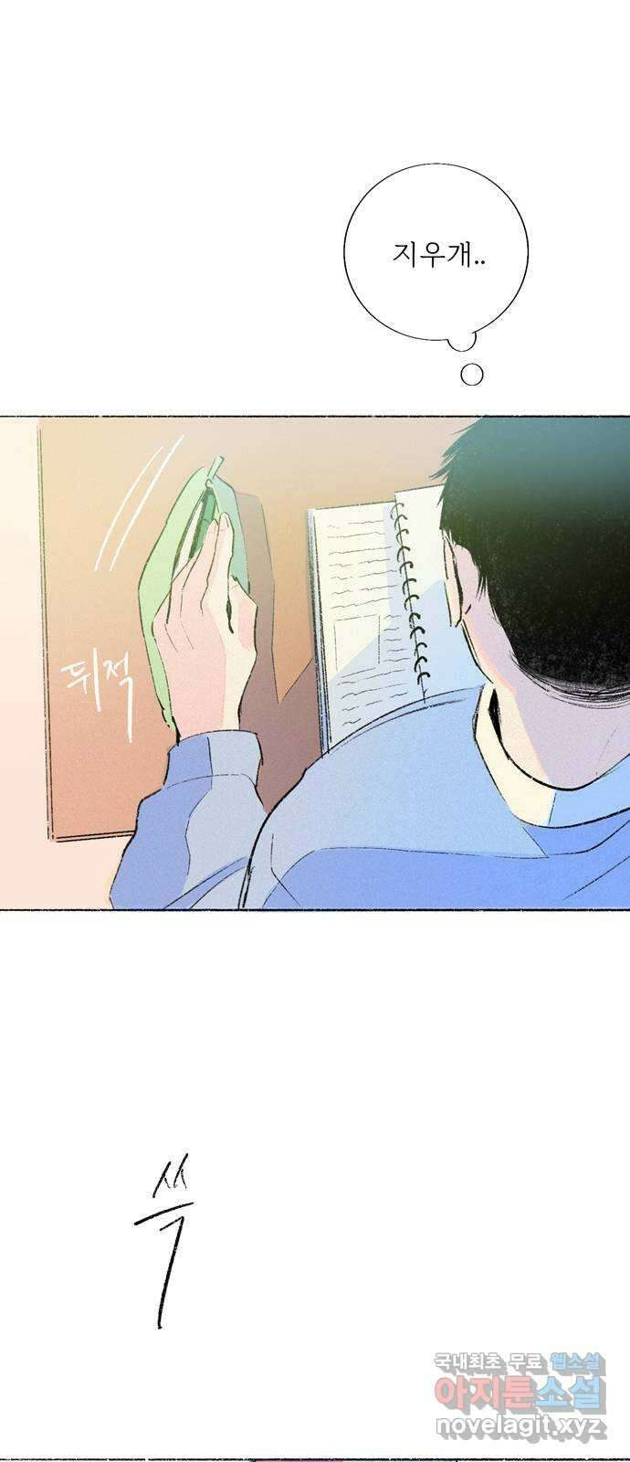 내곁엔 없을까 41화 10