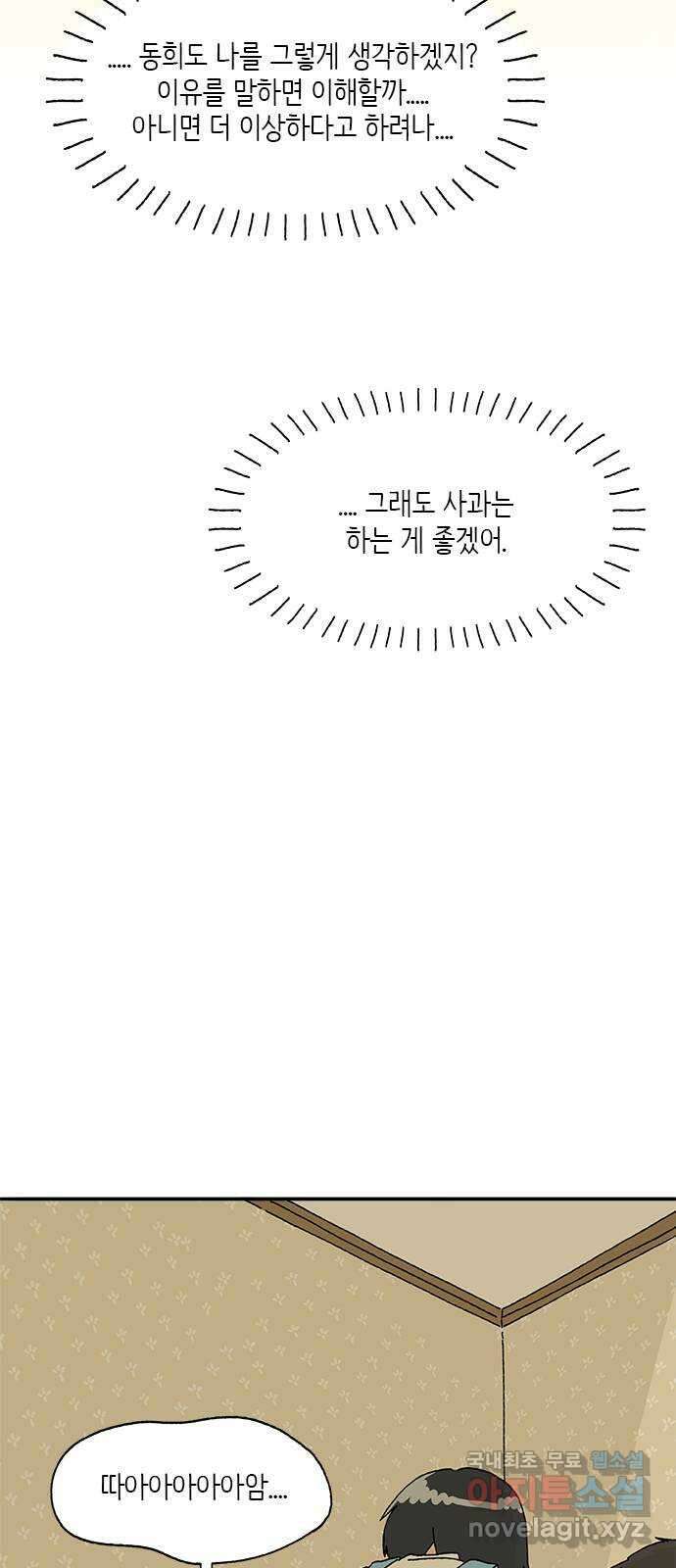 고양이 타타 17화 5
