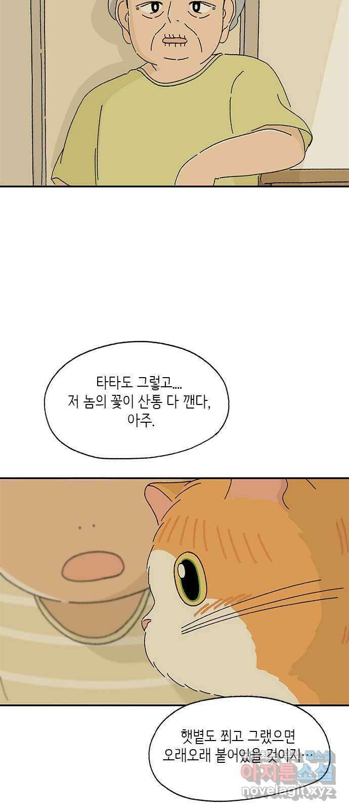 고양이 타타 17화 14