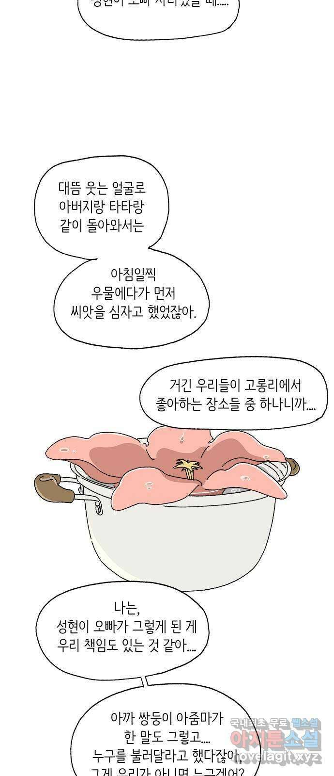 고양이 타타 17화 25