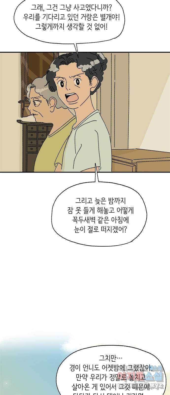 고양이 타타 17화 27
