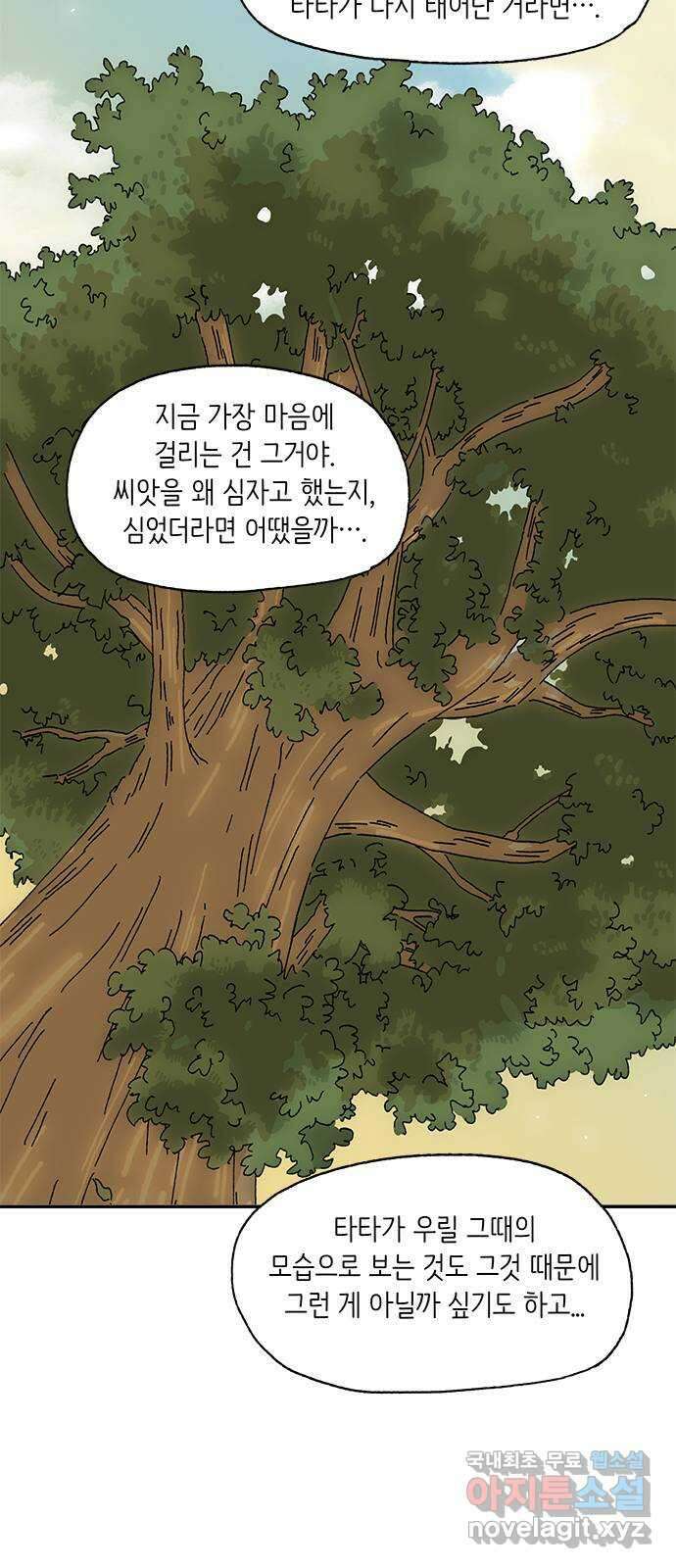 고양이 타타 17화 28