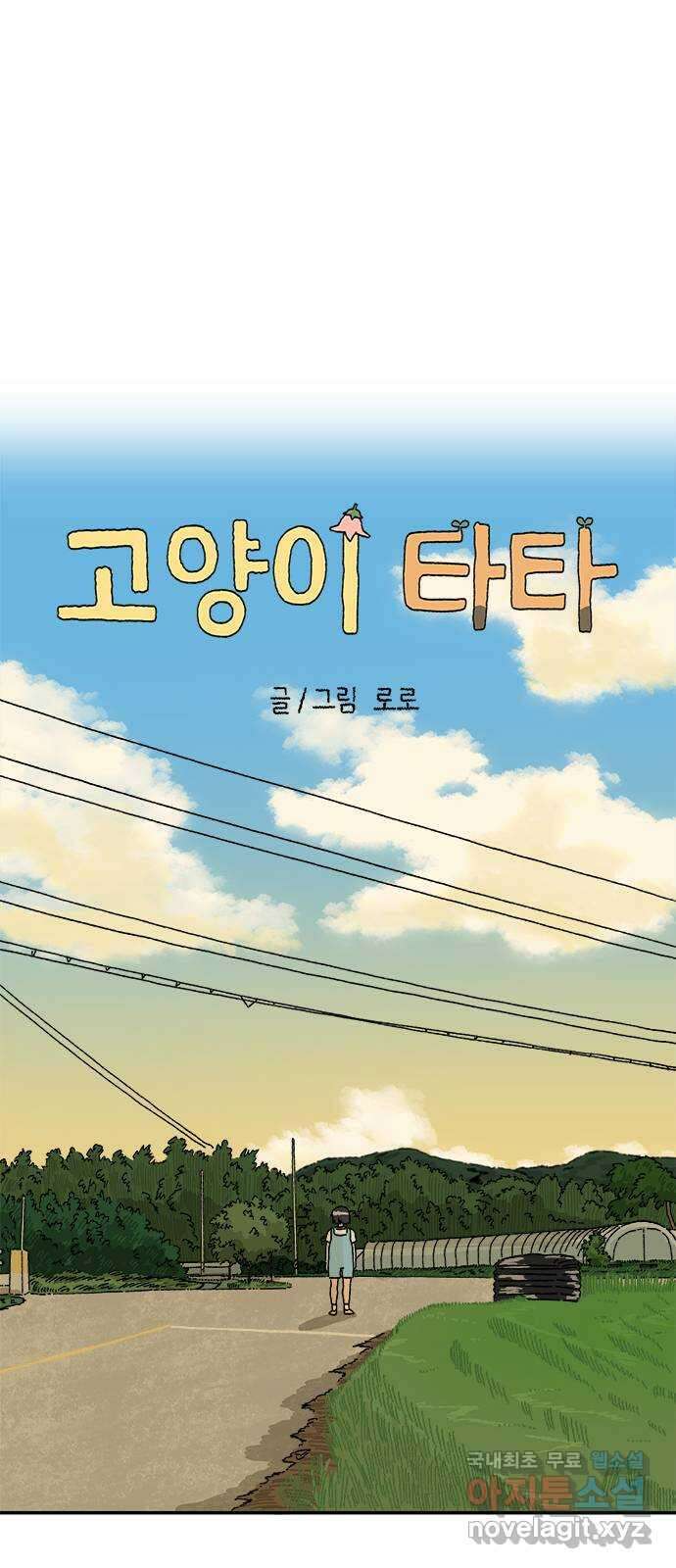 고양이 타타 17화 29