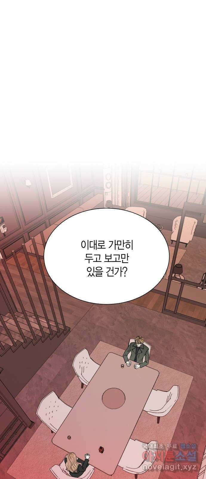 완벽한 파트너 28화 3