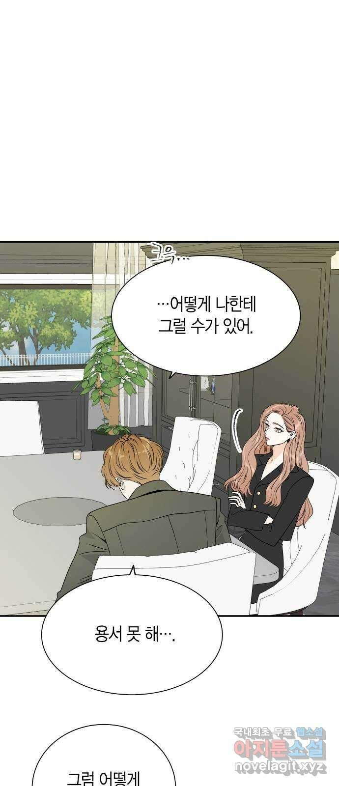 완벽한 파트너 28화 9