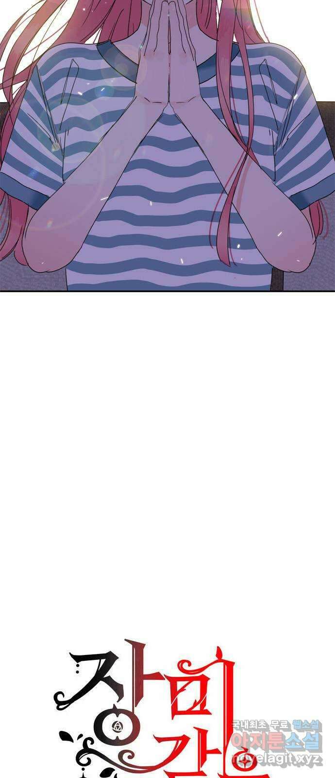 장미같은 소리 66화 3