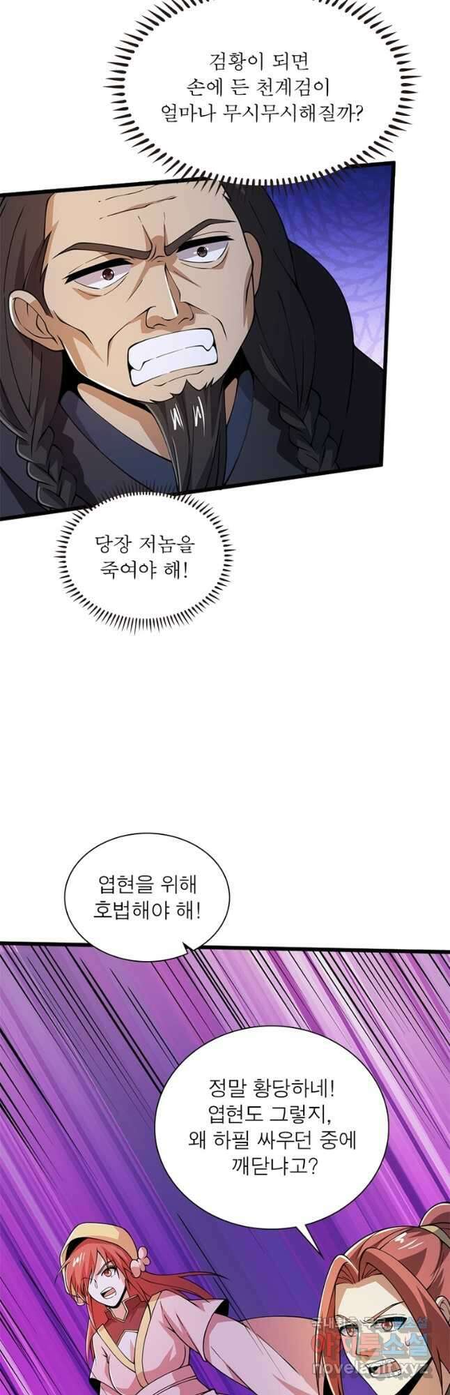 일검독존 129화 3
