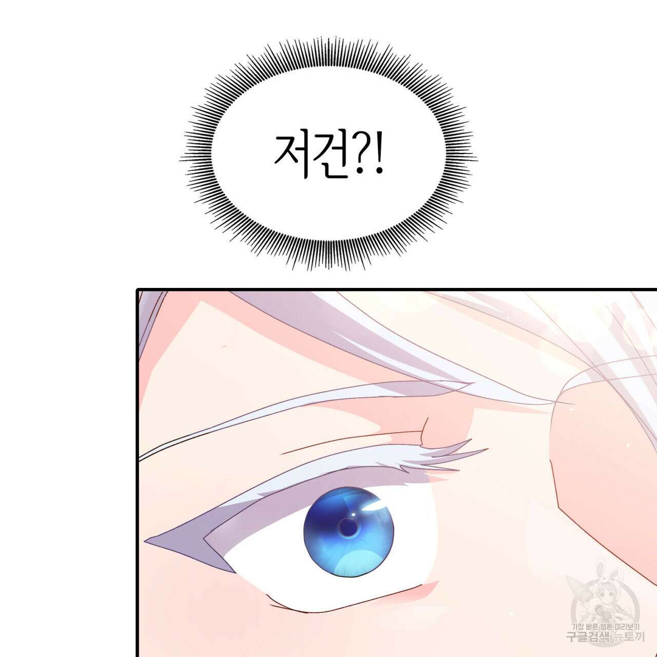 사랑받기 원하지 않는다 31화 16