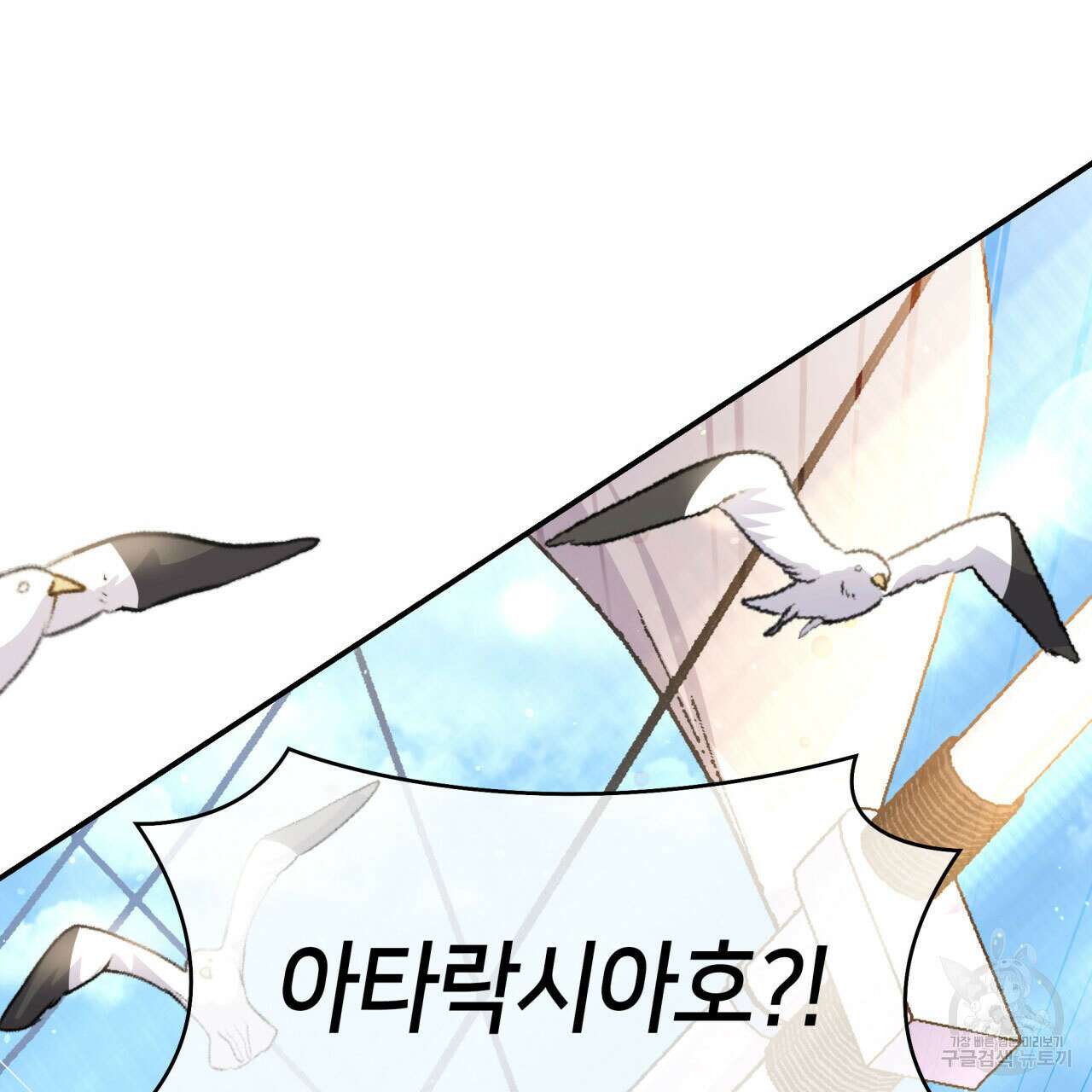 사랑받기 원하지 않는다 31화 22