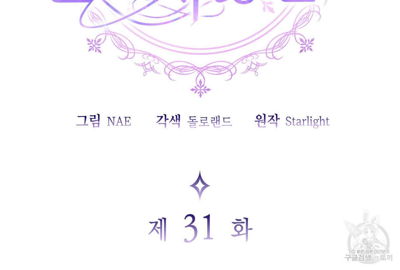 사랑받기 원하지 않는다 31화 28