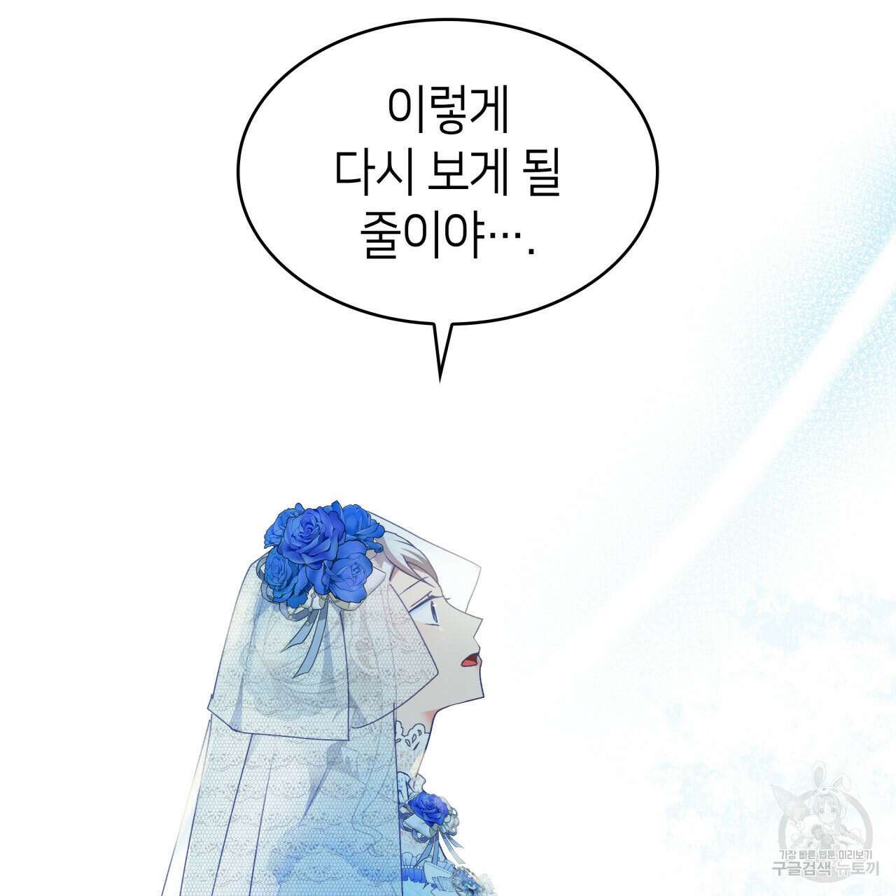 사랑받기 원하지 않는다 31화 31