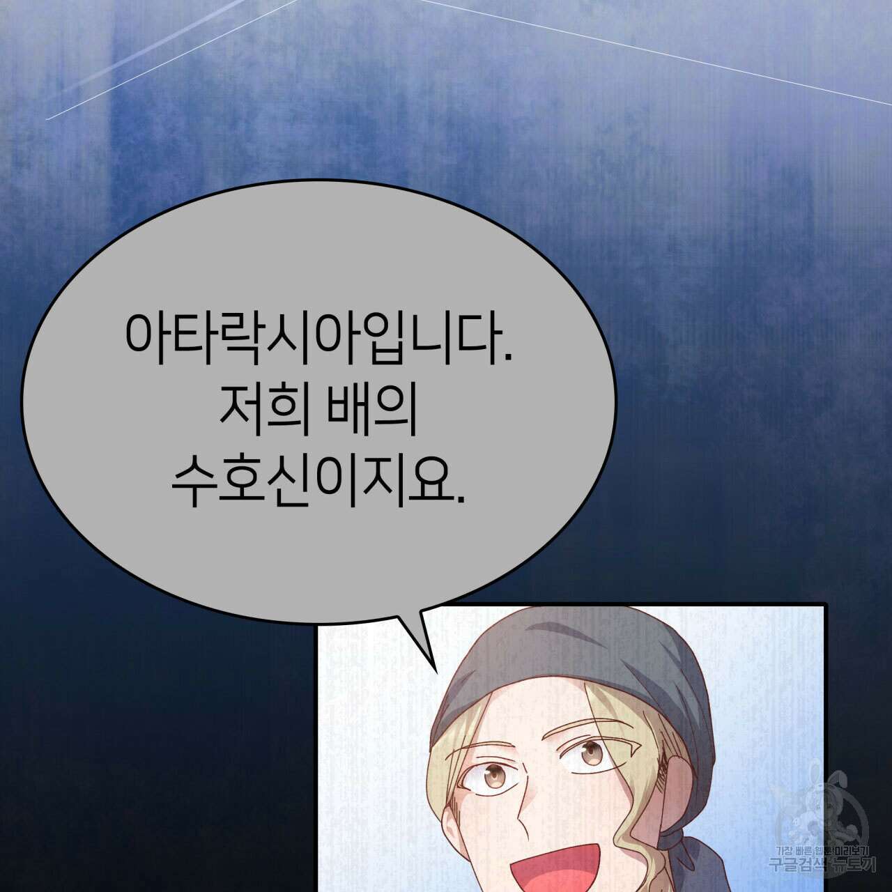 사랑받기 원하지 않는다 31화 34