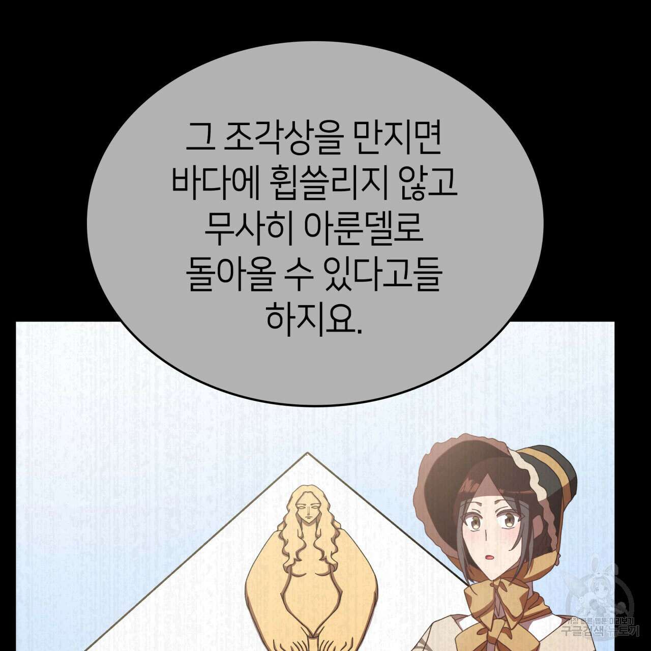 사랑받기 원하지 않는다 31화 36